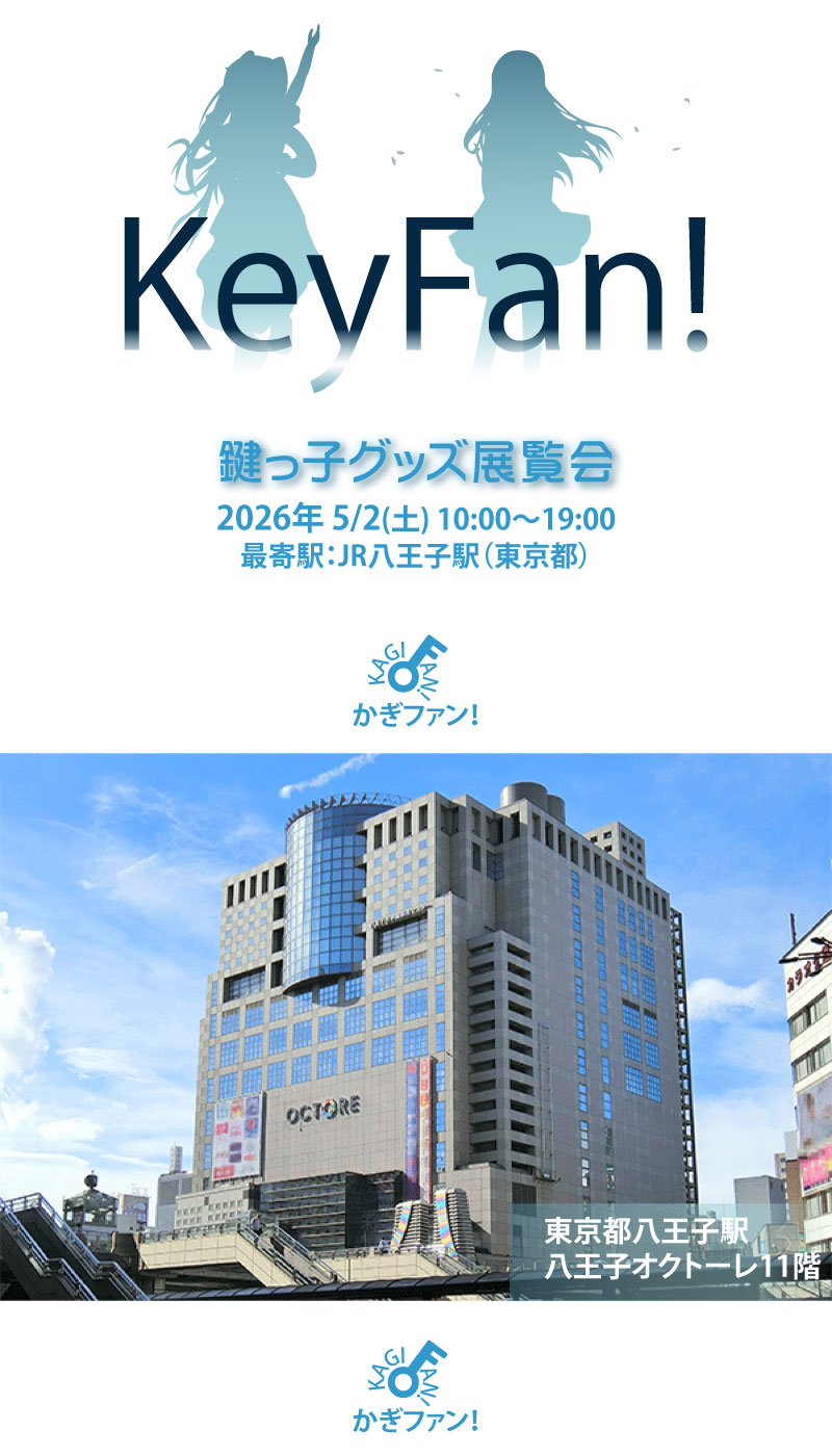 かぎファン!2025年5/2(土)